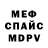 МЕФ mephedrone Dmytro Shykula
