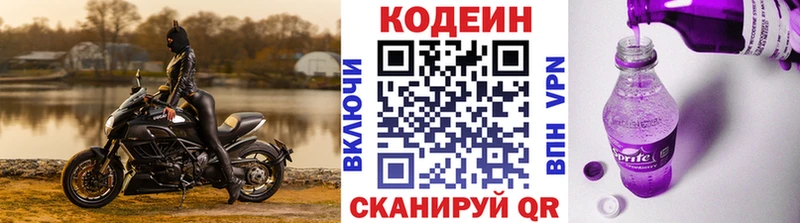 Купить  Онега  Кодеин Purple Drank 
